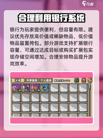 英雄冒险团银行有什么用介绍截图4