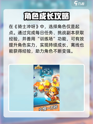 骑士冲呀！零氪通关🔥截图2