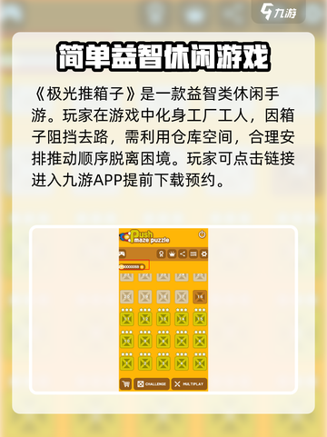极光推箱子玩法是什么介绍截图2