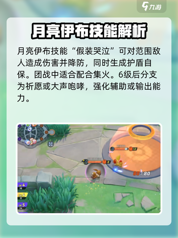 宝可梦大集结🔥月布强度分析：超神还是废柴？截图5