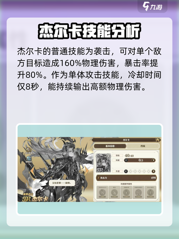 剑与骑士团🔥杰尔卡实战超详细解析，不看后悔！截图2