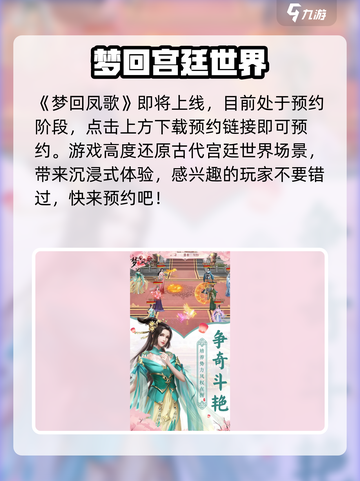 梦回凤歌什么时候上线介绍截图2
