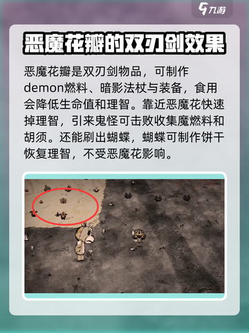 饥荒新家园恶魔花瓣怎么获得介绍截图3