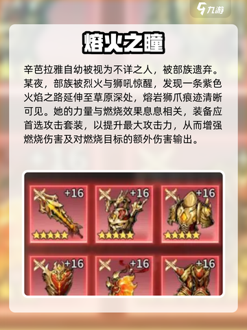 《🔥辛芭拉雅培养攻略曝光！》✨截图2