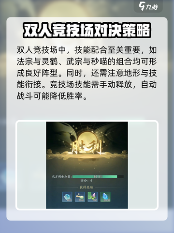 踏风行竞技场怎么玩介绍截图4