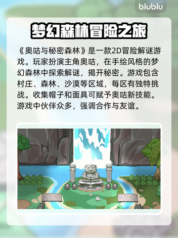 奥咕和秘密森林加速器大比拼！卡顿问题一键解决💥🎮截图2