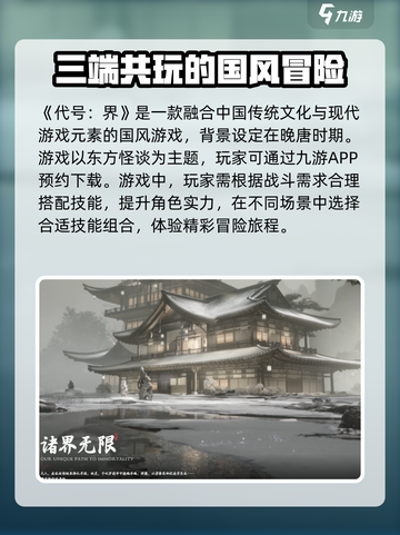 代号界手游还是端游介绍截图2
