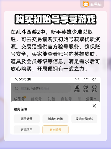 乱斗西游2💥初始号购买平台推荐来啦！截图3