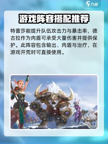 荒野国度英雄搭配攻略介绍截图3