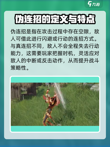 永劫无间手游真连和伪连有什么区别介绍截图4