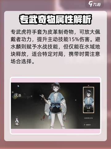野火流明沈愚🔥超强攻略，游戏角色全解析！截图5