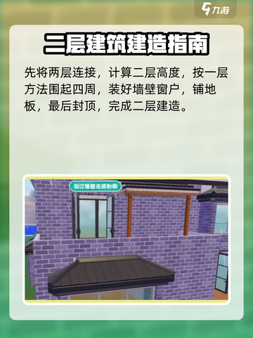 心动小镇🔥房屋二层解锁+建造攻略来啦！截图5