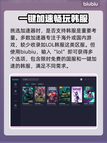 LOL韩服加速器推荐，玩韩服必备🔥🎉截图3