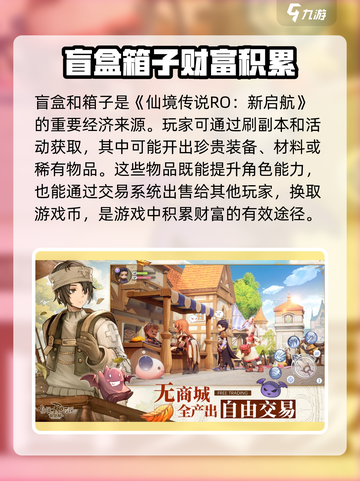 仙境传说RO新启航💰快速攒钱秘籍🔥游戏党必看！截图2