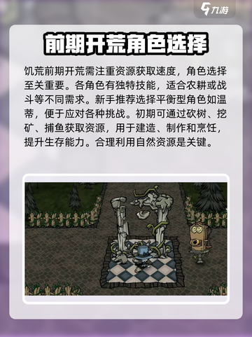 饥荒新家园🔥新手必看！快速开荒指南💎截图2