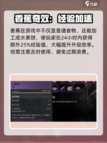 🍌《七日世界》香蕉神用途！你绝对想不到！💥截图2