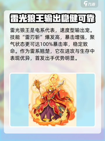 西普大陆手游宠物推荐介绍截图2