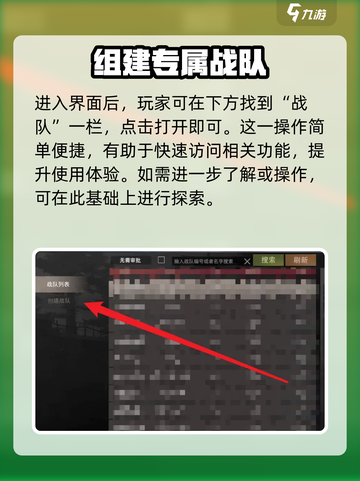 王牌战争战队怎么创建介绍截图2