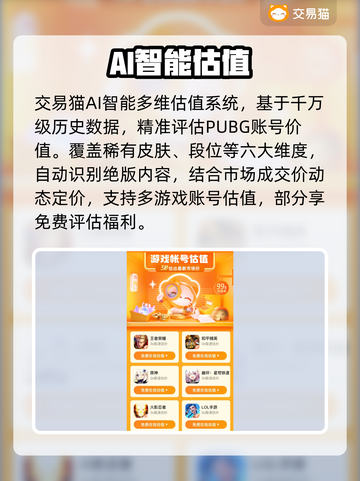 🔥PUBG号值多少？速看估值平台！💥截图3