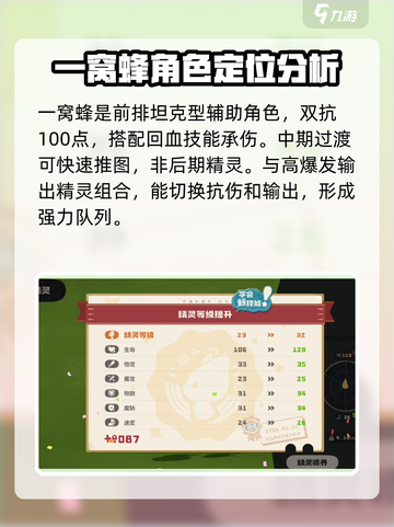洛克王国世界一窝蜂强度高吗介绍截图4