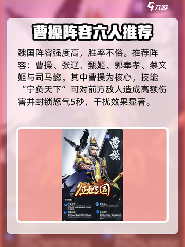 征程三国最强阵容推荐介绍截图2