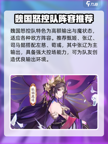 三国杀移动版🔥魏国怒控队武将推荐与解析！截图2