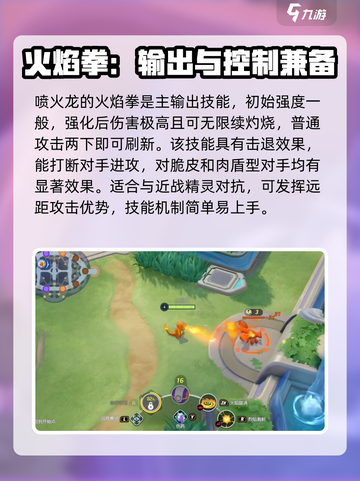 宝可梦大集结火拳流喷火龙玩法攻略介绍截图3