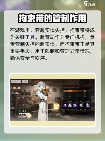新月同行拘束带是什么介绍截图2