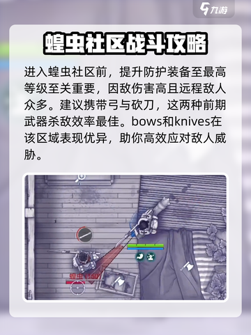 阿瑞斯病毒2🔥蝗虫社区打法攻略来了！快收藏➡截图3
