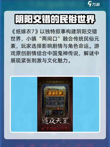 纸嫁衣7上线时间🔥惊悚游戏迷必看！🎉截图3