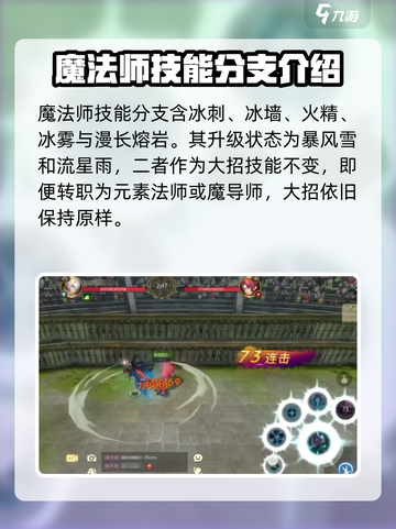龙之谷世界魔法师技能是什么介绍截图3