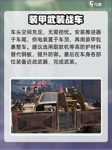 🔥创世战车神改攻略！💥截图4