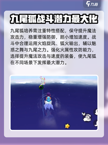 洛克王国手游九尾狐怎么样介绍截图4