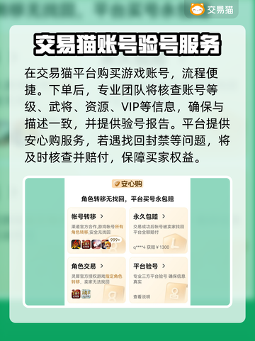 🔥《攻城掠地》账号交易猫平台靠谱吗？💎截图3