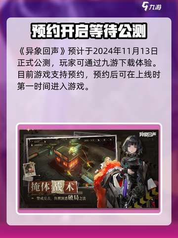 异象回声公测日期是什么时候介绍截图2