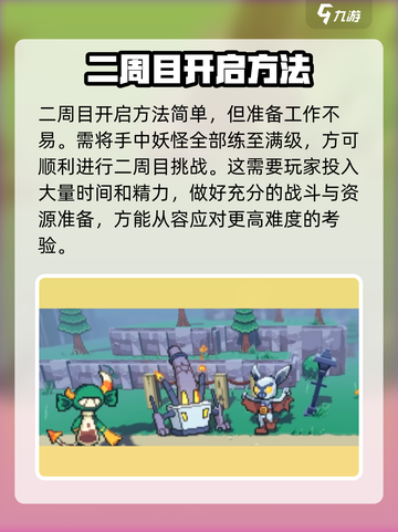 磁带妖怪⼆周目开启方法🔥超简单技巧💡截图3