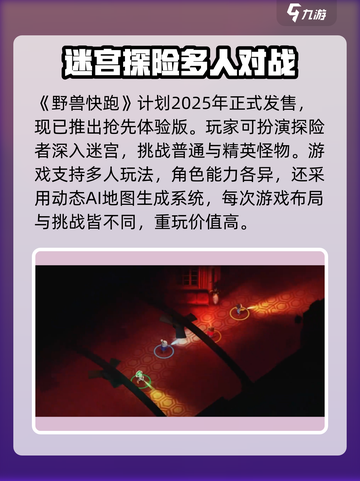 野兽快跑什么时候出介绍截图2