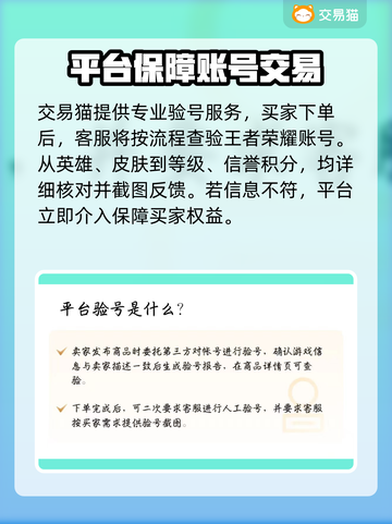 王者荣耀账号交易💡哪里安全？软件推荐⚠截图5