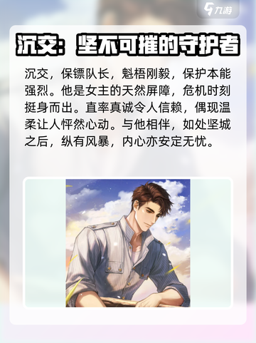 米修斯之印男主介绍介绍截图4