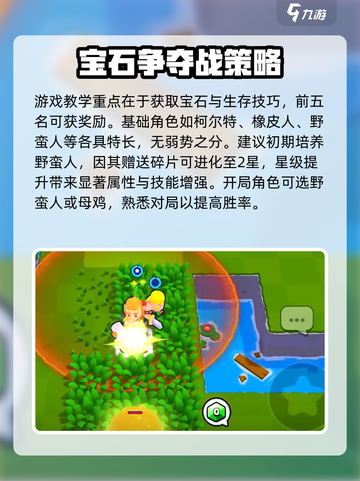 爆裂小队🔥新手必看！快速上手攻略💎截图2
