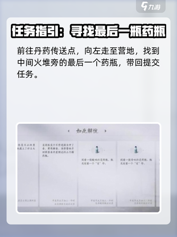 燕云十六声如此解忧任务怎么做介绍截图5