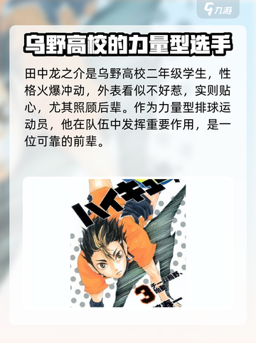 排球少年手游🔥初始&推荐球员大揭秘！💥截图5