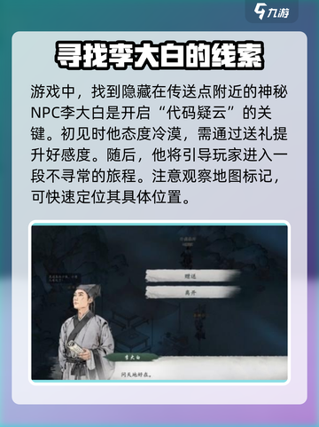 墨剑江湖代码疑云攻略介绍截图2