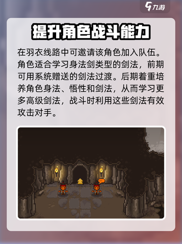 大江湖之苍龙与白鸟林风蝉怎么入队介绍截图3