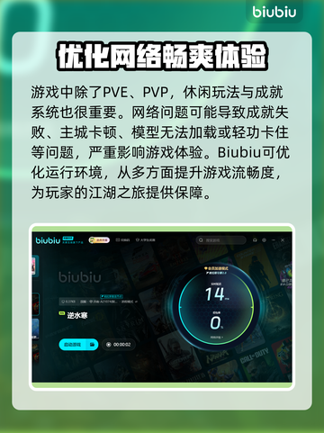逆水寒加速器推荐🔥玩逆水寒必看！🚀截图5