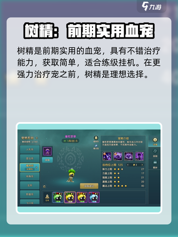 魔力宝贝复兴版🔥最强植物系宠物推荐！🪴截图3