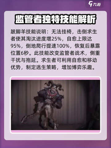 第五人格：跛脚羊技能大曝光，🔥助你轻松上分！截图3