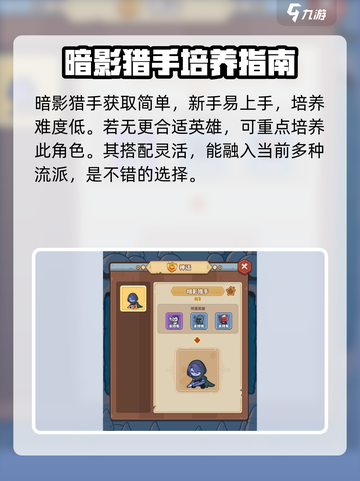 快来当领主暗影猎手怎么样介绍截图4