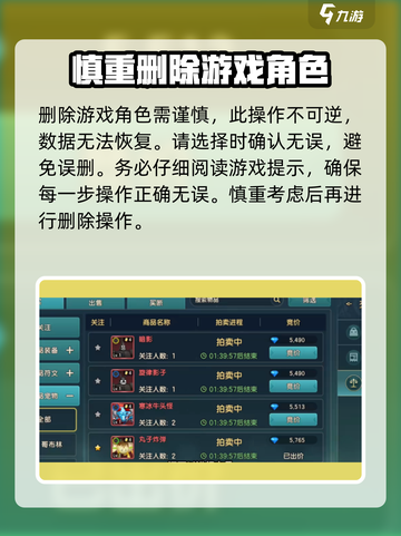 魔力宝贝复兴❌角色教程，快速删除角色⚡截图4