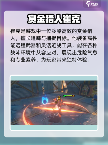 绝区零崔克🔥技能超详解，玩转游戏就靠它！截图2